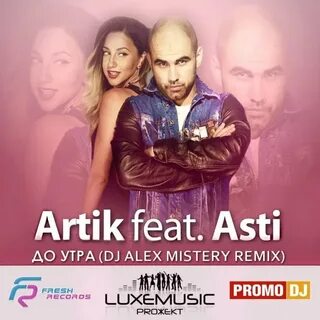 Худи джиган артик и асти текст
