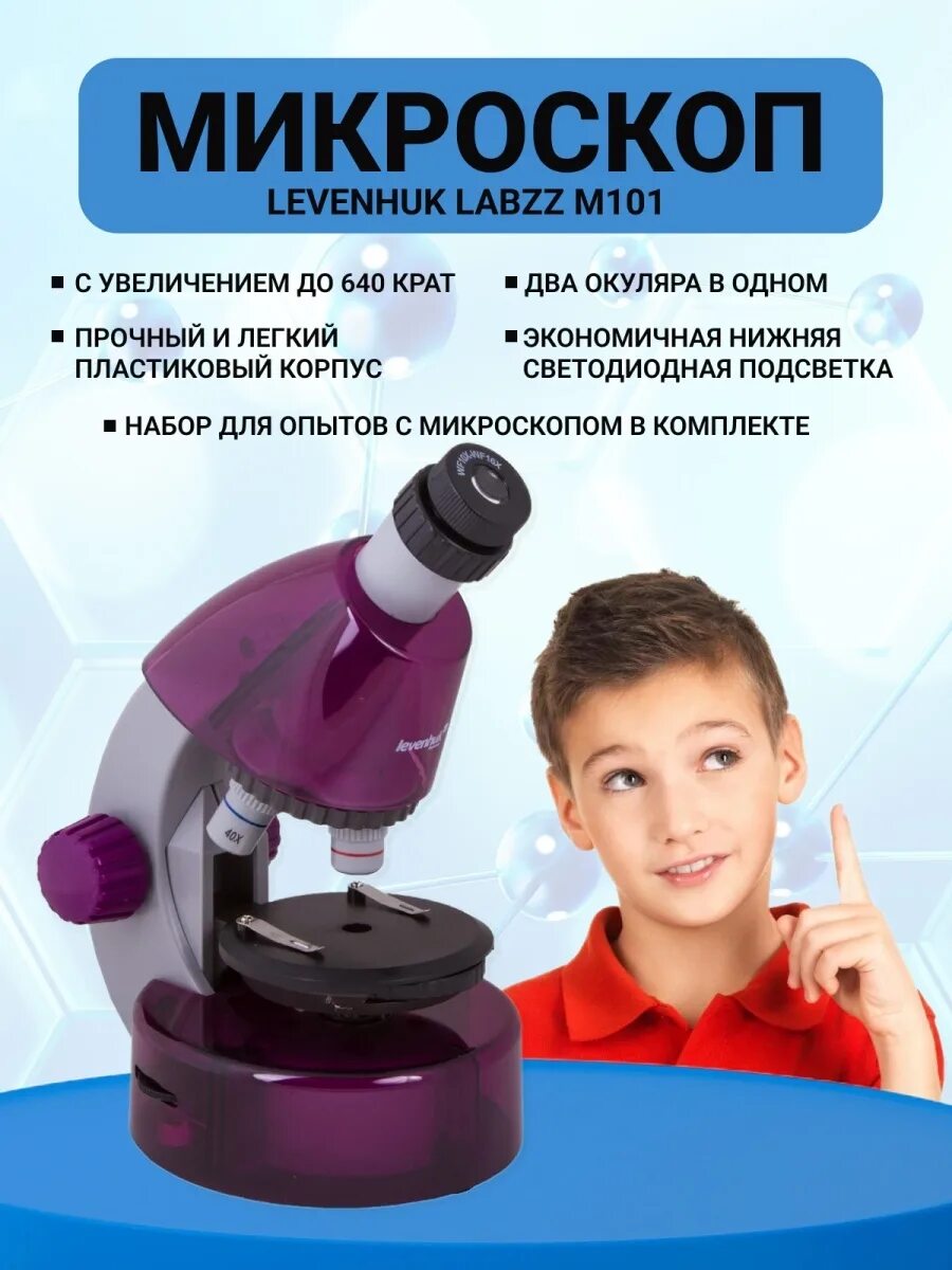 Levenhuk labzz m101. Микроскоп levenhuk labzz m2. Levenhuk labzz m101. Levenhuk m101. Levenhuk labzz t2 что видно.