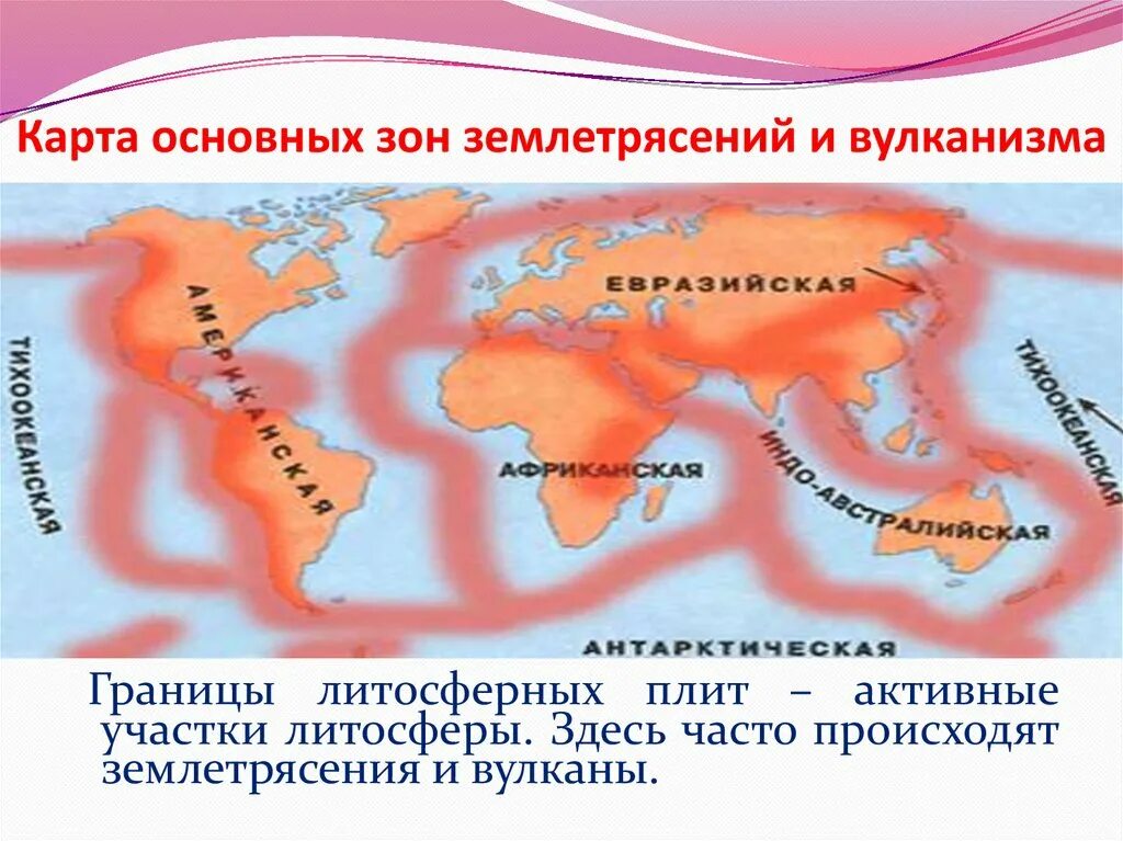 Зона землетрясения северной америки. Зоны землетрясений и вулканизма. Зоны современного вулканизма и землетрясений. Карта вулканизма и землятресени. Зоны землетрясений и вулканизма на карте.