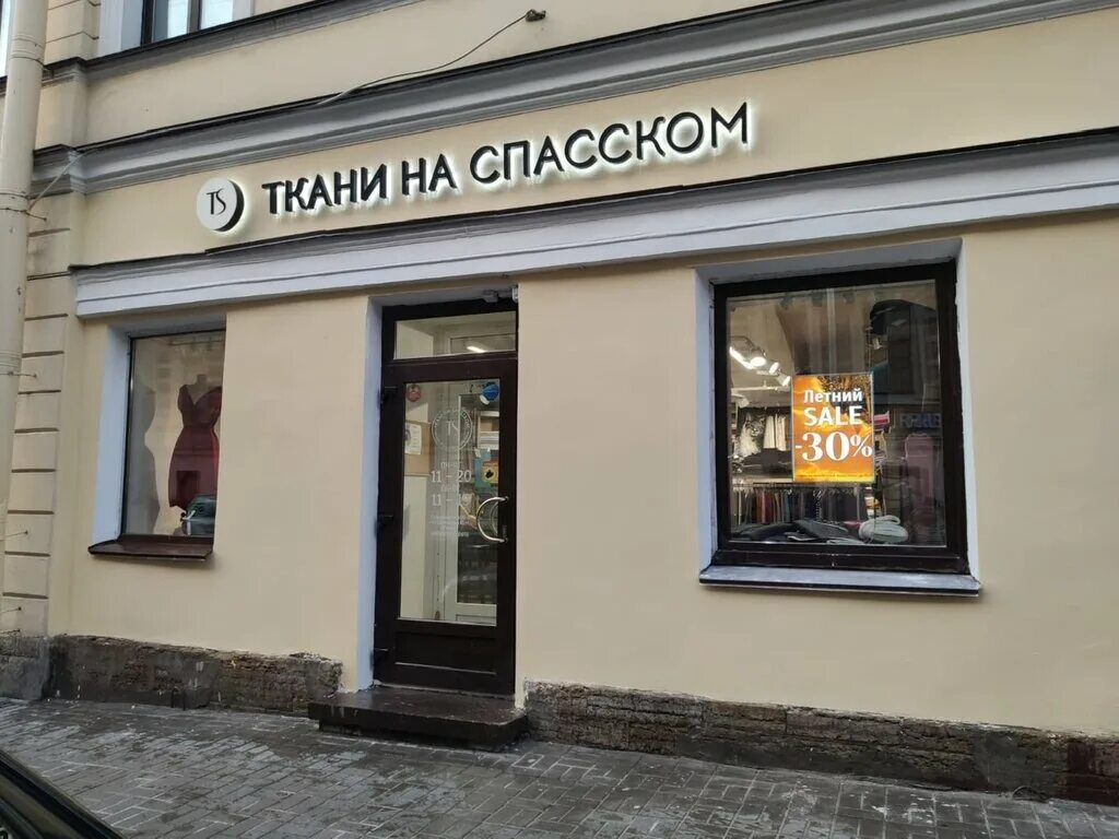 Brow & beauty bar «москвичка». Спасский переулок 6-8 санкт-петербург. Ткань релакс джой. Ткани на спасском. Хб набивная ткань.
