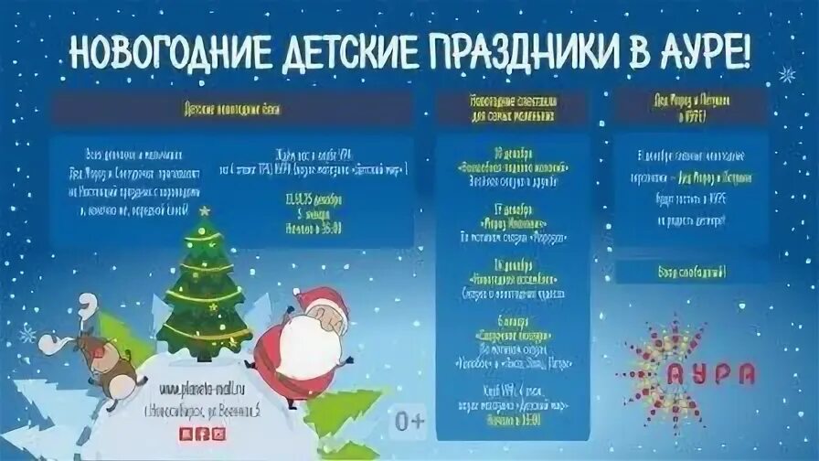 Аура график работы в праздники Режим работы центров "Лайт" в новогодние праздники