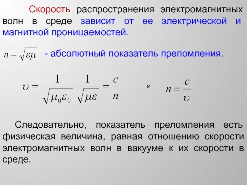 От чего зависит показатель среды