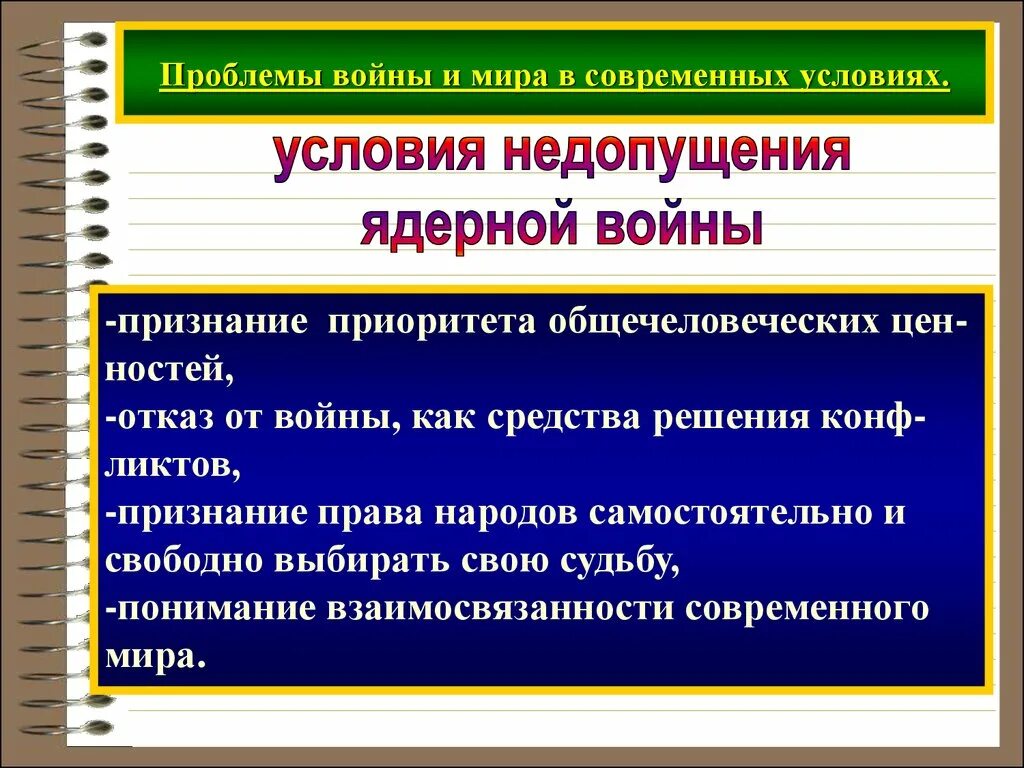 Глобальные военные проблемы. Проблемы современных войн в мире. Проблема войны и мира. Проблемы современных войн в мире. Проблемы современных войн в мире.