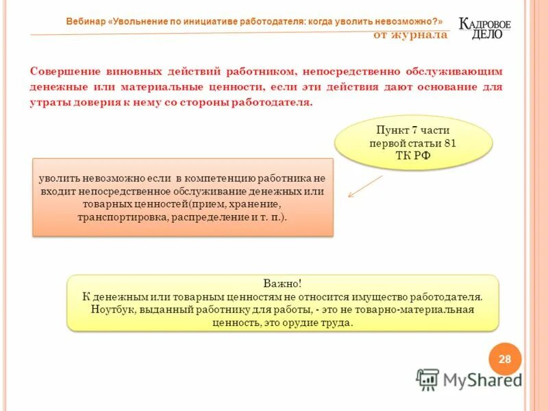 Увольнение пенсионера работодателем. Основания увольнения по инициативе работника. основания для увольнения сотрудника по инициативе работодателя. увольнение по инициативе работодателя и по инициативе работника. причины увольнения работника по инициативе работодателя.