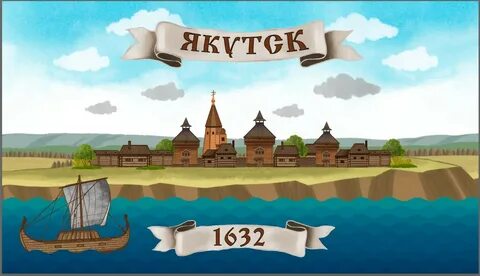 Якутск рисунок