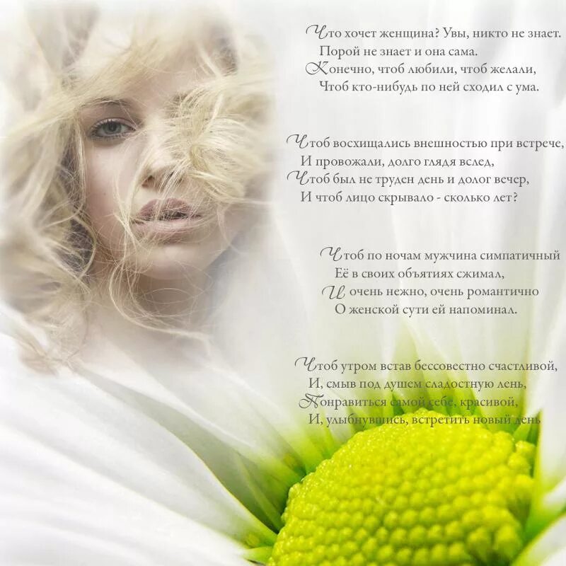 Стих женщина небесное созданье воплощенье сказочной мечты. В этом мире крохотном и шатком стихи. Стихи создайте женщину. Стихи создайте женщину. Женщина небесное созданье воплощенье сказочной мечты.
