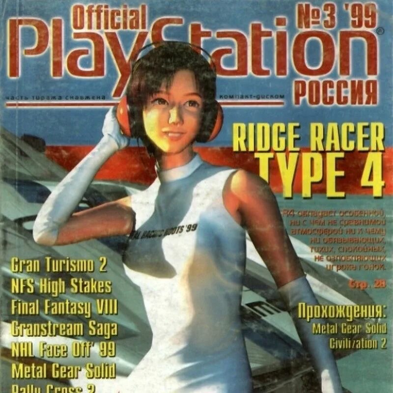 Official journal. Журнал PLAYSTATION Magazine. Журнал Official PLAYSTATION Russia. Official PLAYSTATION 2 Magazine Россия. Official PLAYSTATION Magazine Россия.