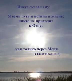 Я есмь путь истина и жизнь