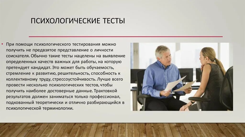 Прием на работу контрольная работа. Психологическое тестирование. тесты психолога. психологические тесты при приеме на работу. прием на работу.