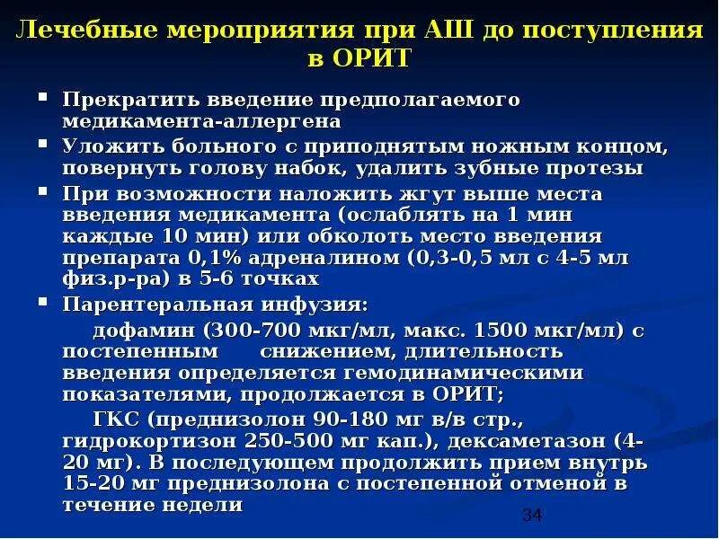 Неотложная терапия при анафилактическом шоке. Введение лекарственных средств при анафилактическом шоке. Препараты для оказания помощи при анафилактическом шоке. Реанимационные мероприятия при анафилактическом шоке. Анафилактический шок тест медсестры