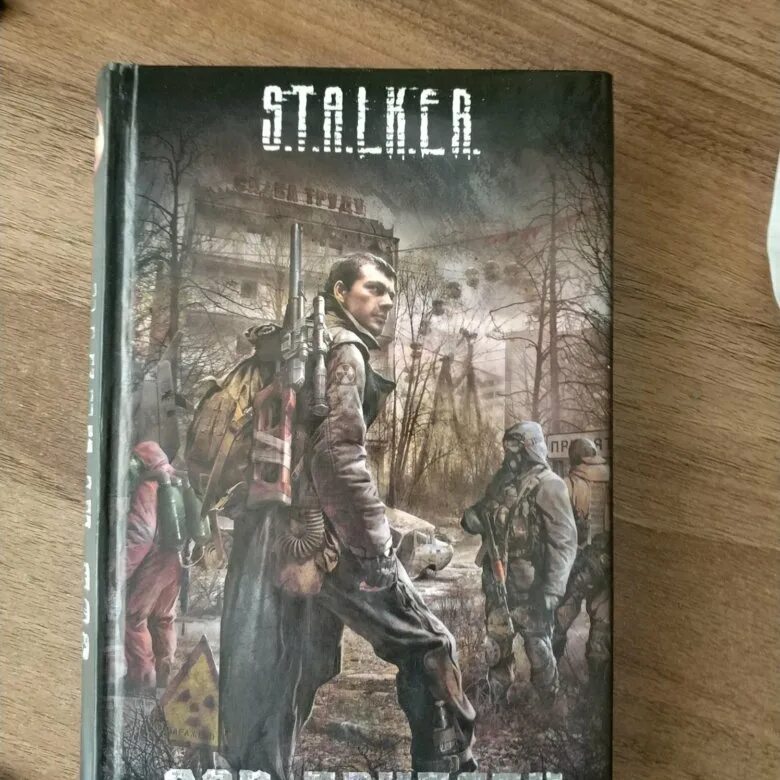 Найди книгу сталкер. Книжка сталкер Зов Припяти. S.T.A.L.K.E.R. книга. Stalker Зов Припяти книга. Книги по сталкеру Зов Припяти.