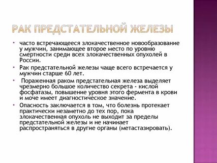Новообразование предстательной железы мкб