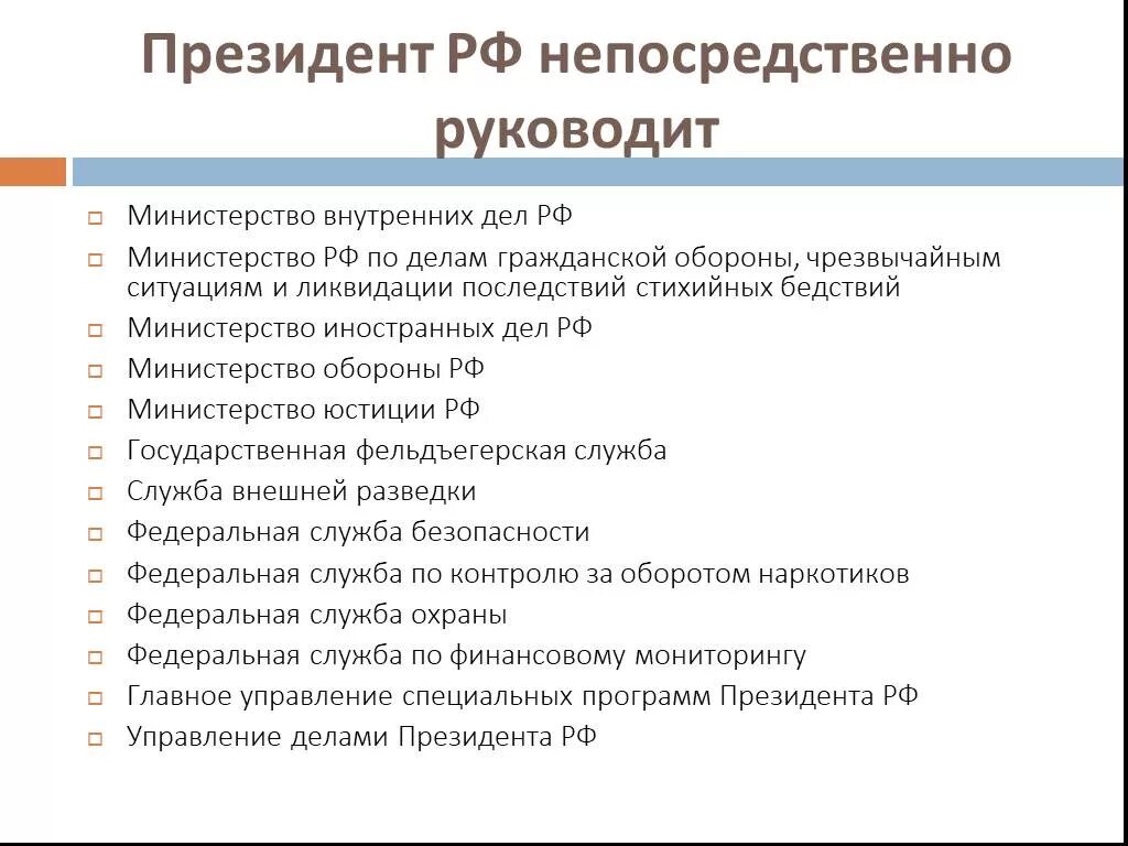 Департаменты президента рф