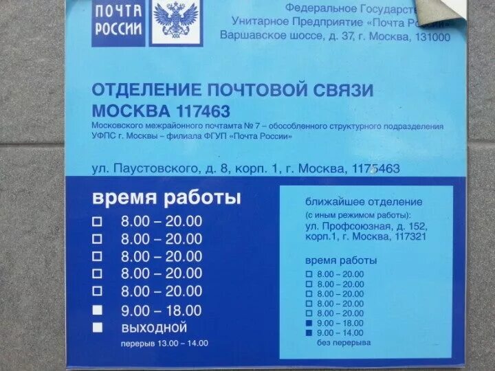 Режим работы почты михайловск. Почта России отделение. Расписание почты. Расписание почты России. Почта России график.