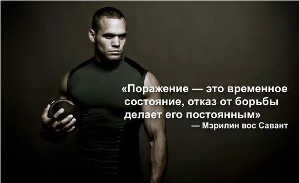 Победа цитаты великих. Высказывания спортсменов. высказывания великих о спорте. высказывания великих спортсменов. цитаты спортсменов.