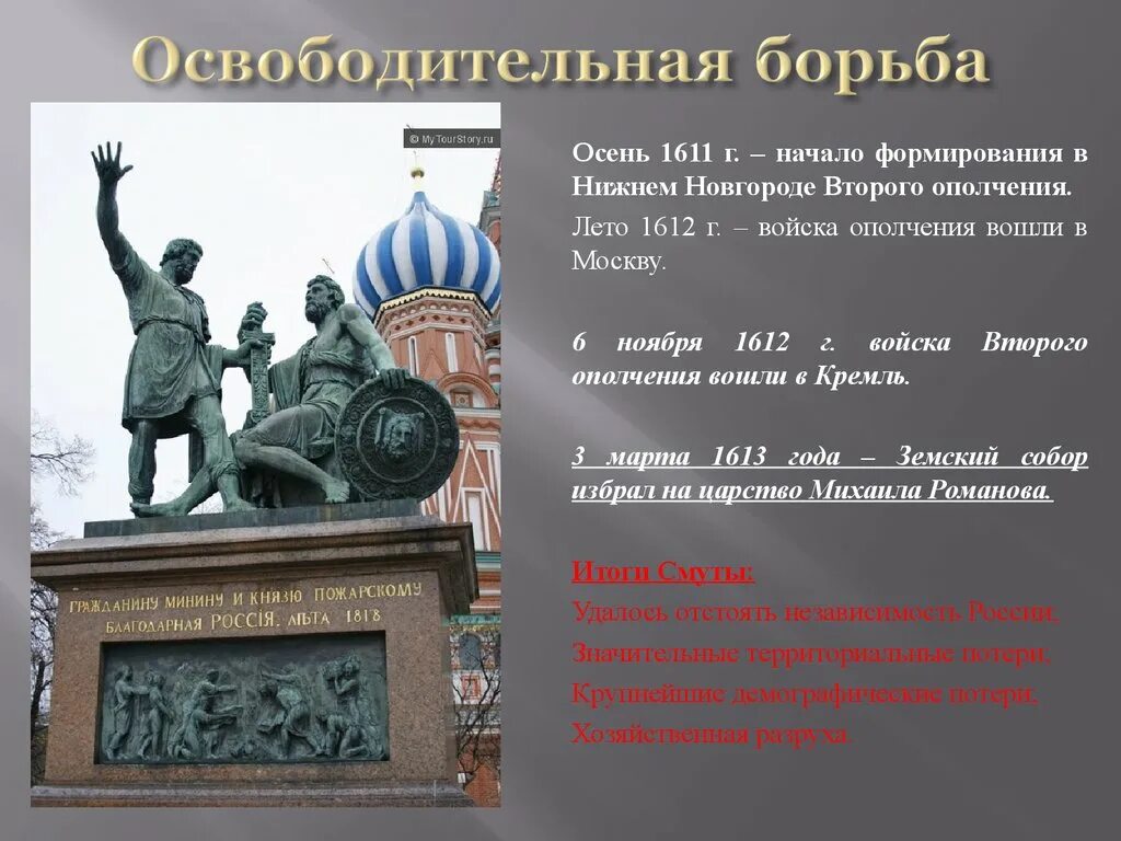 Освободительную борьбу возглавил