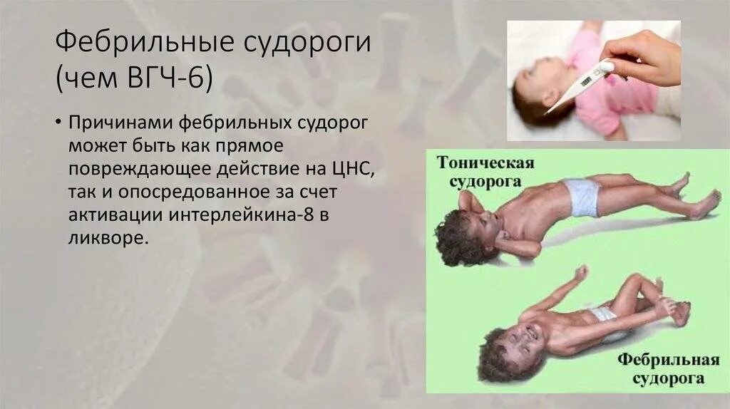 Чем опасны судороги у детей
