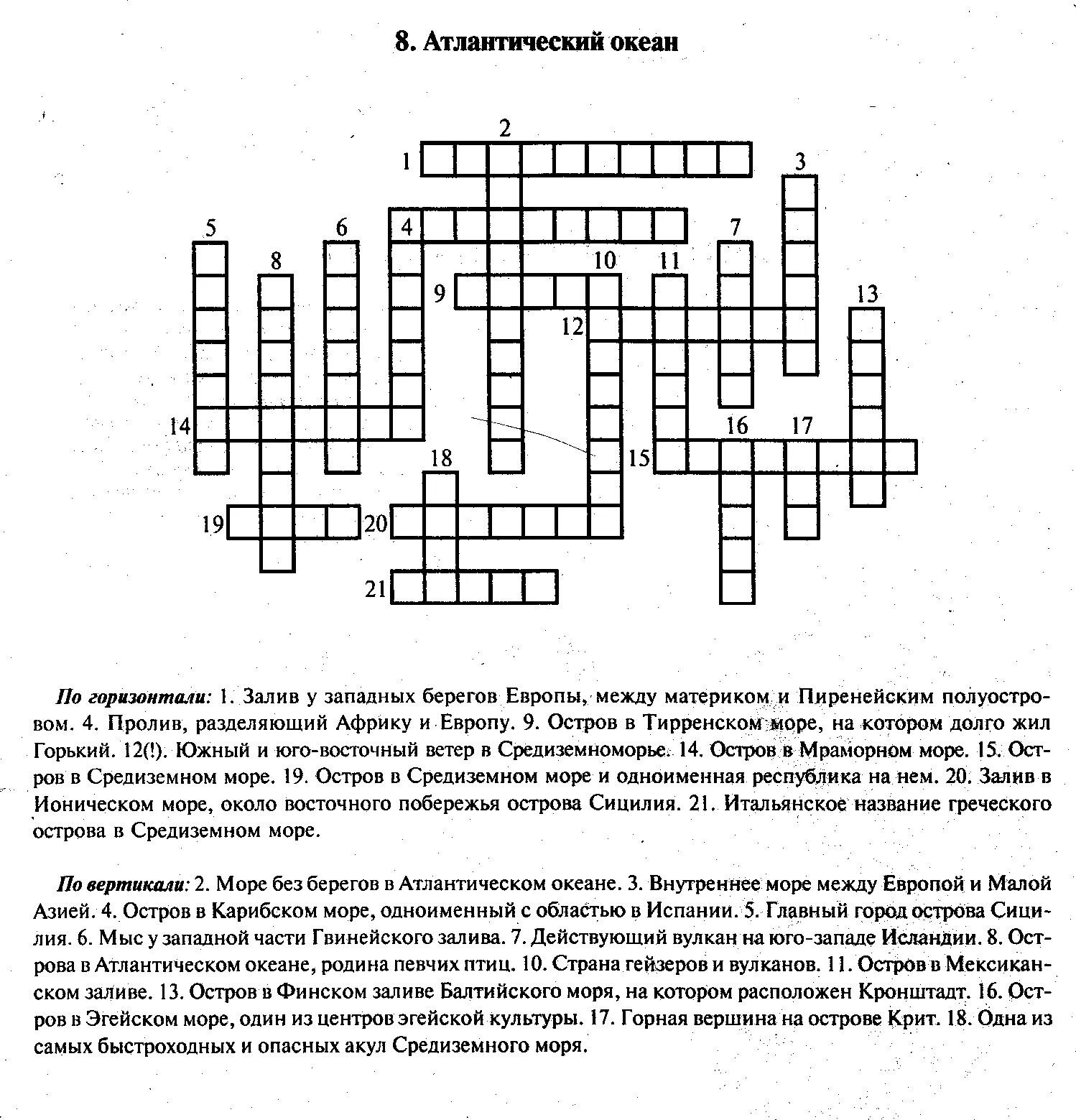 Кроссворд на тему океаны 7 класс. Кроссворд по географии. Кроссворд с вопросами и ответами география. Кроссворд с вопросами и ответами. Экономика россии кроссворд