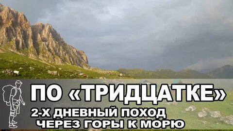Через горы через расстояния