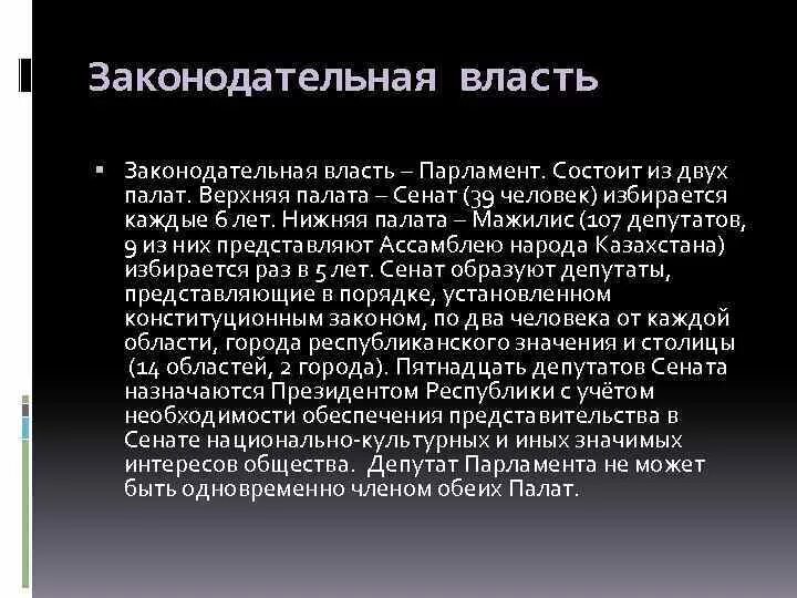 Из каких палат состоит