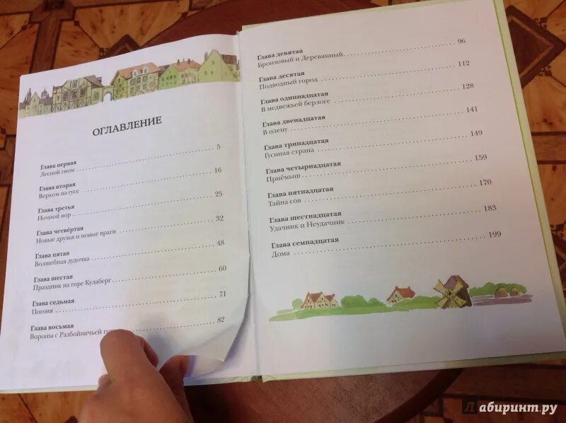 Путешествие нильса сколько страниц. Путешествие нильса с дикими гусями сколько страниц. сколько страниц в книге чудесное путешествие нильса с дикими гусями. лагерлёф путешествие нильса с дикими гусями сколько страниц. приключения нильса с дикими гусями сколько страниц.