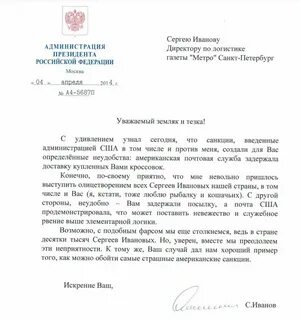 Президентское письмо