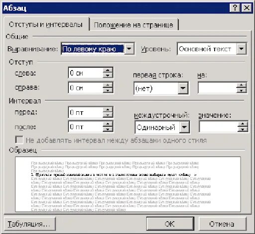 Название абзацев в тексте. Word абзацный отступ сверху и снизу. Правильное оформление реферата абзац. Отступы в ворде по госту. Стандарты отступов и интервалов в ворде.