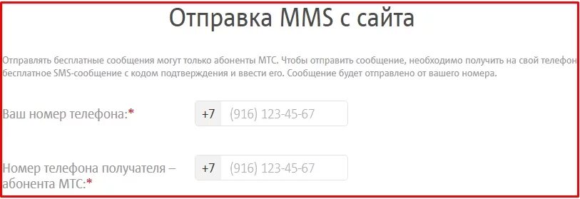 Номера телефонов мтс бесплатные с смс