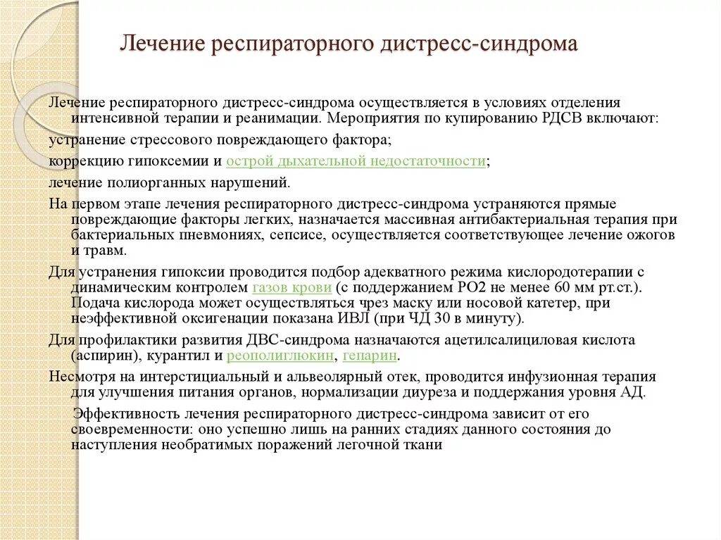 Дистресс синдром взрослых. Синдром дыхательных расстройств у новорожденных неотложная помощь. Острый респираторный дистресс-синдром лечение. Респираторный дистресс синдром лечение. Респираторный дистресс синдром принципы терапии.