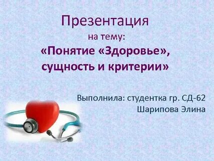 1 определение понятия здоровья