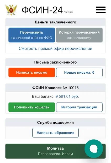 Фсин 24 пополнение счета