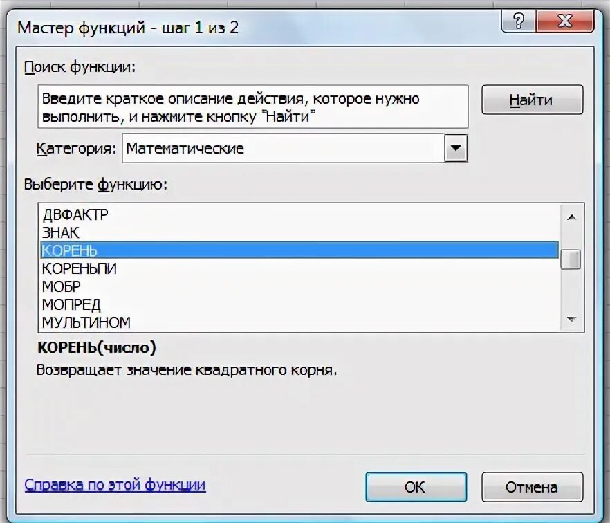Мастер функций в excel находится. Мастер функций. диалоговое окно мастер функций. мастер функций в excel. где найти мастер функций в excel.