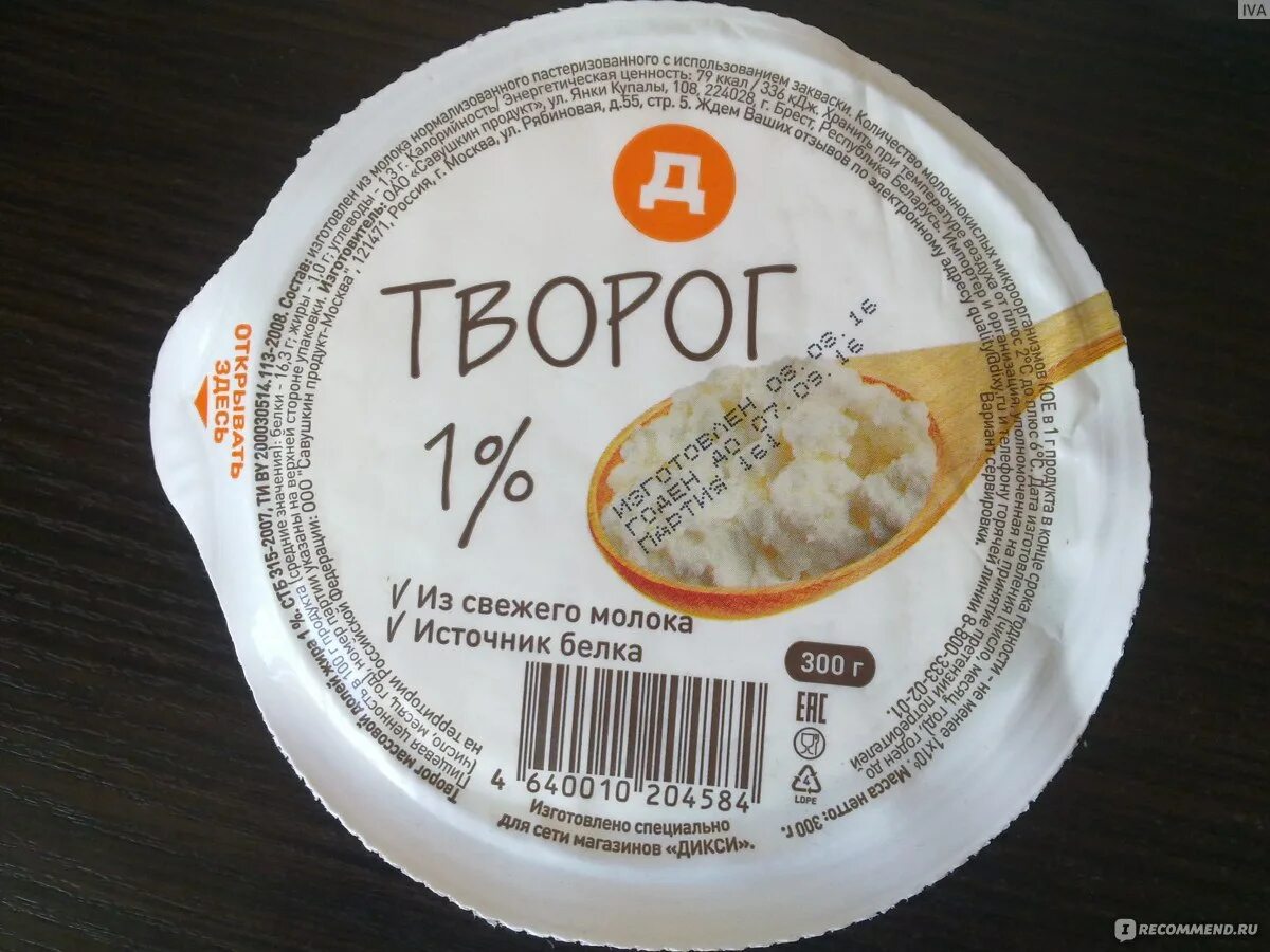 Творог дикси. Творожки в Дикси. Творог Дикси 1 %. Творог из Дикси.