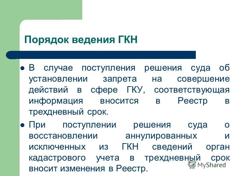 ведение государственный кадастр недвижимости