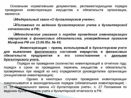Приказ инвентаризация имущества и финансовых обязательств
