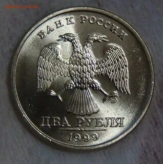 5 рублей 1999 года