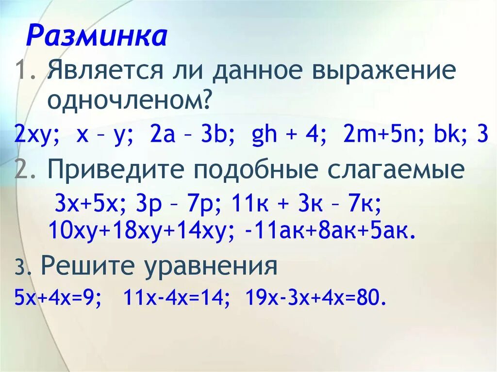 Приведите подобные слагаемые многочлена. Приведите подобные слагаемые 7 класс Алгебра. Как привести подобные слагаемые. Приведи подобные слагаемые. Привести подобные слагаемые это значит