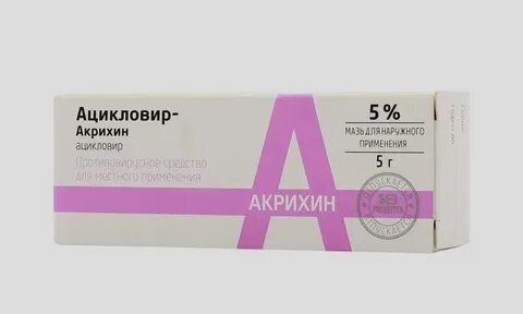 Герпес в носу ацикловир