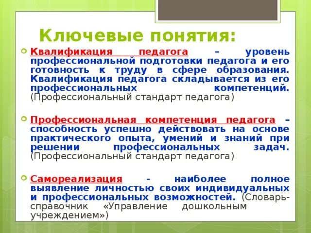 Дайте определение понятию квалификация. Термин квалификация. квалификация это в образовании примеры. определение понятия «квалификация». квалификация педагога.