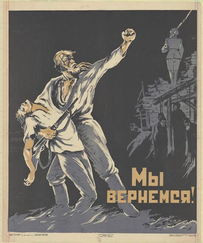 Мы вернемся для того чтобы