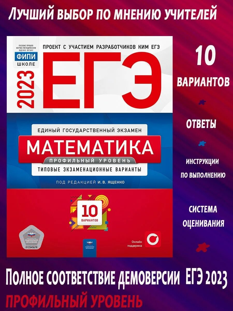 Информатика 20 вариантов егэ крылов. Ященко ОГЭ 2023 национальное образование. Сборник ЕГЭ. ЕГЭ русский 2023. ЕГЭ история 2023.