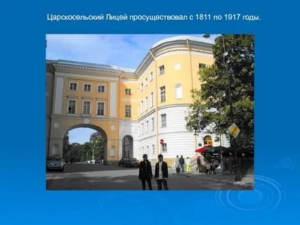 Царскосельский лицей наказания
