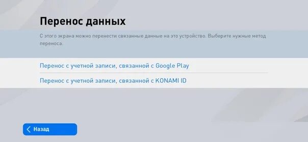 Tecno перенос данных. Перенос данных пес 2025 мобайл. перенос аккаунта. перенос данных в pes 2025 mobile. дает перенос.