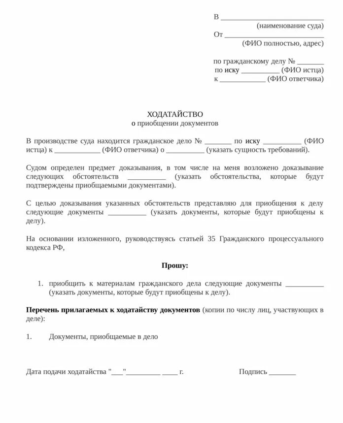 Которые будут приложены к заявлению