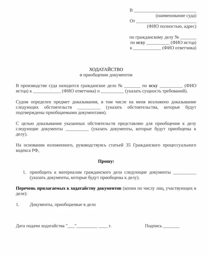 Ходатайство о приобщении документов к делу в районный суд. Ходатайство на принятие документов в суд. Форма написания ходатайства в суд. Ходатайство о пояснении и приобщении документов к материалам дела. Судья ходатайствует