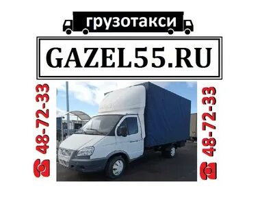 Грузоперевозки омск