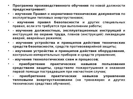 Программа обучения тепловых энергоустановок