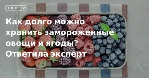 Сколько хранятся ягоды в морозилке