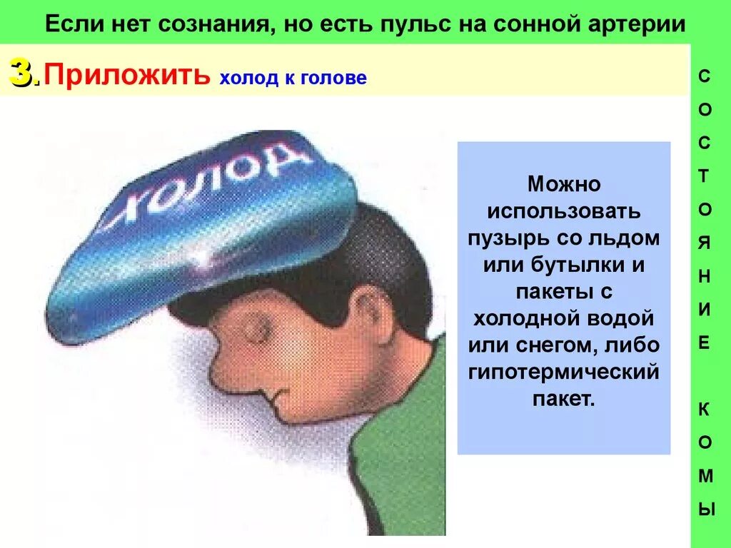 Ощущение холода в голове. Холод к голове. приложить холод к голове. прикладывает лед к голове. пузырь со льдом на голову.