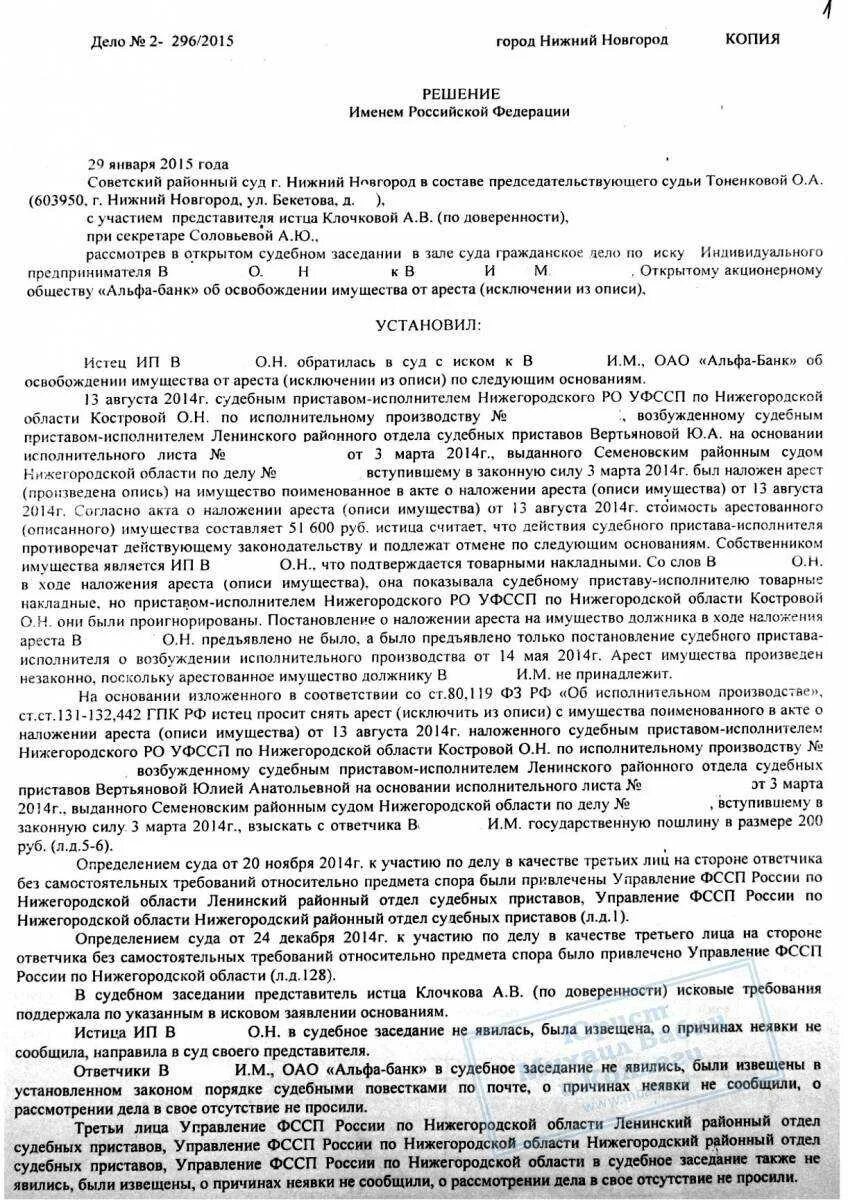 Уведомление о наложении ареста на имущество организации. Заявление в суд о снятии ареста с имущества. Постановление о наложении ареста на имущество должника пример. Постановление ФССП О наложении ареста на имущество.